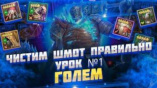 КАКОЙ ШМОТ ПРОДАВАТЬ? Урок №1 по продаже снаряжения  Raid shadow legends