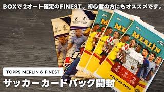 【パック開封】箱でサイン2枚確定のFINESTは初心者にもオススメです｜TOPPS FINEST & TOPPS MERLIN 2022-23