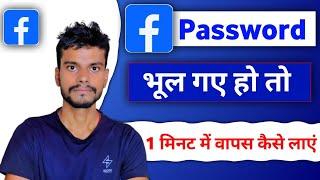 Facebook Password Bhul Jane Par Kya Kare  Facebook Password Change  Facebook Password Change Kare