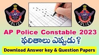 AP కానిస్టేబుల్ ఫలితాలు ఎప్పుడు?  AP Constable Preliminary key & Question Paper Download