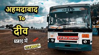 Travelling Ahmedabda To Diu in GSRTC bus  गुजरात गवर्मेंट बस से कैसे जाये दीव वो भी कम दाम में 