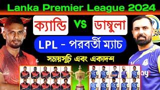 LPL 2024 - 18th Match  Kandy falcons vs Dambulla Sixers  Kandy vs Dambulla playing 11  KF vs DS