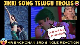 jikki song troll reaction  jikki song reaction  jikki song review  mr bachchan 3rd single trolls