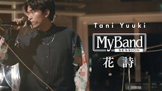 Tani Yuuki - 花詩  My Band Session