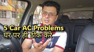 Car AC में दिक्कत के 5 Reasons #CarAc #acproblems
