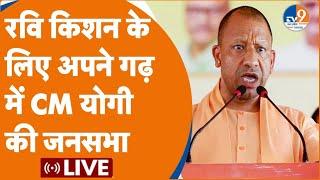 Gorakhpur LIVE Ravi Kishan के जीत पक्की करने के लिए CM Yogi की जनसभा  BJP  Election 2024