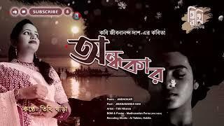 Andhokar ll অন্ধকার  Ondhokar  Jibanananda Das  Tithi khanra