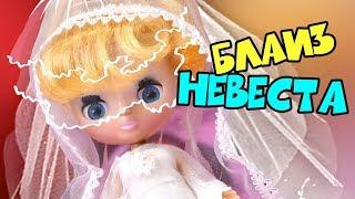 Little doll BRIDE as LOL Doll - Unpacking PETITE Blythe