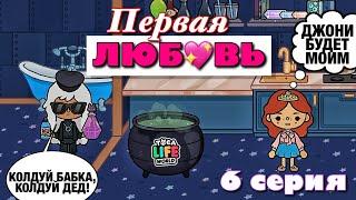 SARAH FIRST LOVE episode 6 Toca Boca series by Masha Dark