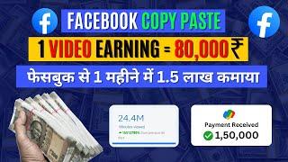 Facebook पर Copy Paste से 1000$ 1.5 Lakh Month Facebook Se Paise Kaise Kamaye 2024
