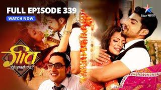 FULL EPISODE-339  Daman-Radhika Ki Mulaqaat  Geet Hui Sabse Parayi  गीत हुई सबसे पराई