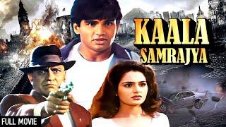 सुनील शेट्टी - Kala Samrajya Hindi Full Movie HD  Suniel Shetty Monica Bedi Amrish Puri