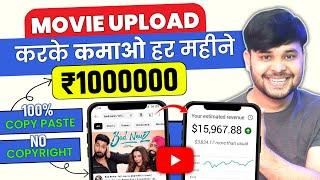 Monthly 10 Lakhs No Copyright Movie Upload  Movie Upload Without Copyright 2024 YouTube Method 