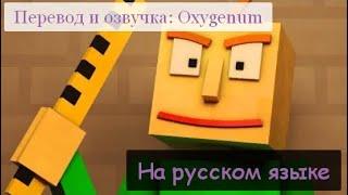 МЮЗИКЛ The Living Tombstone-Baldi’s Basics Основы поведения ПЕСНЯ НА ИГРУ БАЛДИ НА РУССКОМ ЯЗЫКЕ