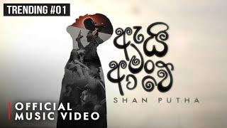 Shan Putha × Dilu Beats - Ai Man Awe ඇයි මං ආවේ  Official Music Video