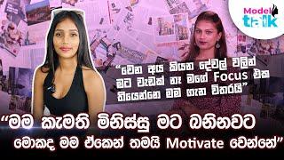 මම කැමති මිනිස්සු මට බනිනවට මොකද මම ඒකෙන් තමයි Motivate වෙන්නේ  Dulmi Akurassa  Model talk