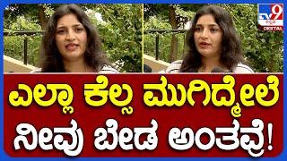 Anitha Bhat ರಿಷಿ ಹಾಗೂ ನನ್ನನ್ನ ಸಿನ್ಮಾದಿಂದ ದೂರ ಇಡೋಕೆ ನೋಡ್ತವ್ರೆ.. ನಾನು ಹಣ ಹಾಕಿದ್ದೀನಿ #TV9B