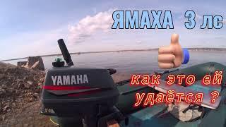 Ямаха 3  YAMAHA 3 - ЛУЧШИЙ ПЛМ В СВОЁМ КЛАССЕ  Глиссирование ? - ЛЕГКО   