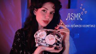 Уютная болталка о моей любимой косметикеблизкий шёпот  my fav products  whisper