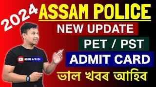 Assam Police Physical Test Admit Card  Assam Police New Update   Assam Police PET PST Date