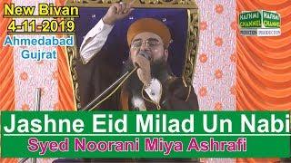 Jashne Eid Milad Un Nabi  Syed Noorani Miya Ashrafi  4-11-2019 Ahmedabad