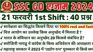 SSC GD 21 February 1st Shift paper analysis  ssc gd 21 feb 1st shift analysisssc gd  analysis 2024