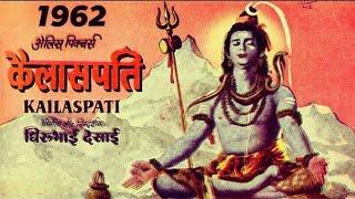 Kailashpati 1962 - कैलाशपती - Hindi Full Movie - Sumitra Devi Mahesh Kumar