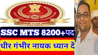 SSC MTS PREPARATION STRATEGY 2024