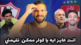 سيراميكا قطع الاهلي وكولر بيألف والفريق حالته كارثية - الزمالك كسب وبيراميدز ويا بخت اللي الحظ معاه