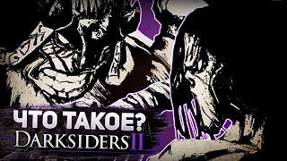 Что такое DarkSiders 2? Финал