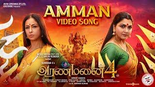 Amman Song - Video  Aranmanai 4   Sundar.C  Tamannaah  Raashii Khanna  Hiphop Tamizha