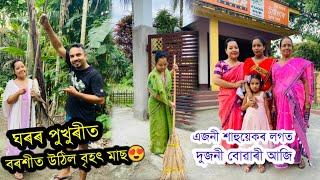 আধা কেজি ওজনৰ মাছে মানুহ বগৰাই দিলে village life style vlog..nilotpal chaliha