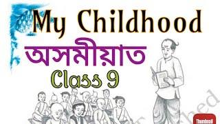 My Childhood Class 9 in assamese  Class 9 Beehive My Childhood Summary In Assamese Explanation