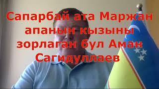 #Педофил #ким ози? #qaraqalpaqstan #qareken #nukus #nokis #aman #sagidullaev #alga