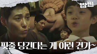 “찡해” 윤정일 교도소 출소 후 사랑둥이 조카와의 재회  #법쩐 #Payback #SBSdrama