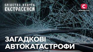 Фатальный путь водителей забрали на тот свет мистические силы – Следствие ведут экстрасенсы  СТБ