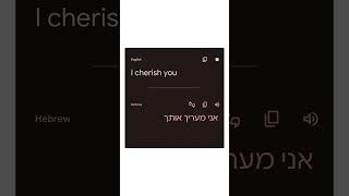 How to say “I cherish you” in Hebrew