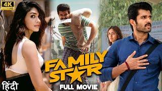 Family Star 2024 Full Movie In Hindi  Vijay Devarakonda & Mrunal Thakur New Released Movie 2024