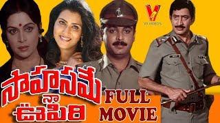 SAHASAME NAA OOPIRI  TELUGU FULL MOVIE  KRISHNA  NARESH VIJAYA NIRMALA  V9 VIDEOS