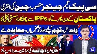 CPEC  Pak China Friendship  Electricity Price Will Decrease?  Kamran Khan  Ahsan Iqbal Interview