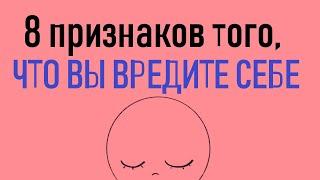 Как понять что вы наносите себе эмоциональный вред Psych2go на русском