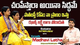 Kompella Madhavi Latha Chairperson of Virinchi Hospitals EXCLUSIVE INTERVIEW  POLITICAL VOICE 