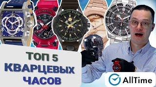 ТОП 5 КВАРЦЕВЫХ ЧАСОВ. Интересные мужские часы. Alltime