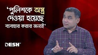 পুলিশকে অস্ত্র দেওয়া হয়েছে ব্যবহার করার জন্যই প্রশান্ত ভূষণ বড়ুয়া  Prashant Bhushan Barua