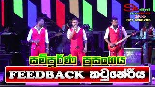 Feedback Nonstop Night Live at Katuneriya Full Show  Full HD  Sinhala Nonstop Songs 2019