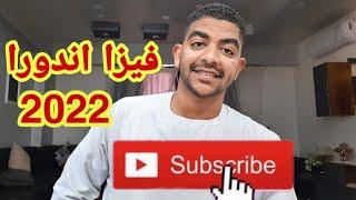 طريقة الحصول على فيزا اندورا السياحية 2022