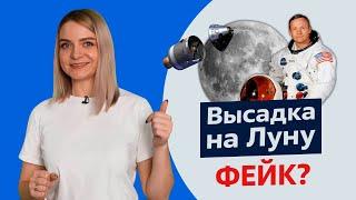 Разоблачение теории  Высадка на Луну – ФЕЙК?