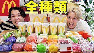 【大食い】マクドナルド全種類食べ尽くし爆食チャレンジ！お腹パンパンだけどやっぱマック全部美味すぎた！！