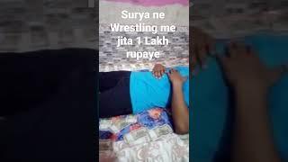 Surya ne Wrestling me Jita 1 Lakh rupaye