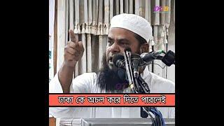 ঢাকা কে অচল করে দিতে পারলেই ----